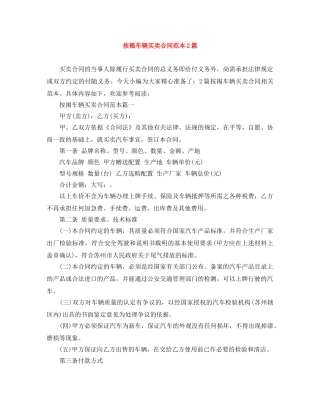 按揭车辆买卖合同范本2篇 
