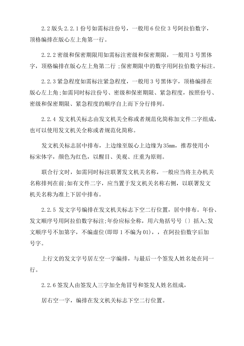 2022年公布公文格式标准_第2页