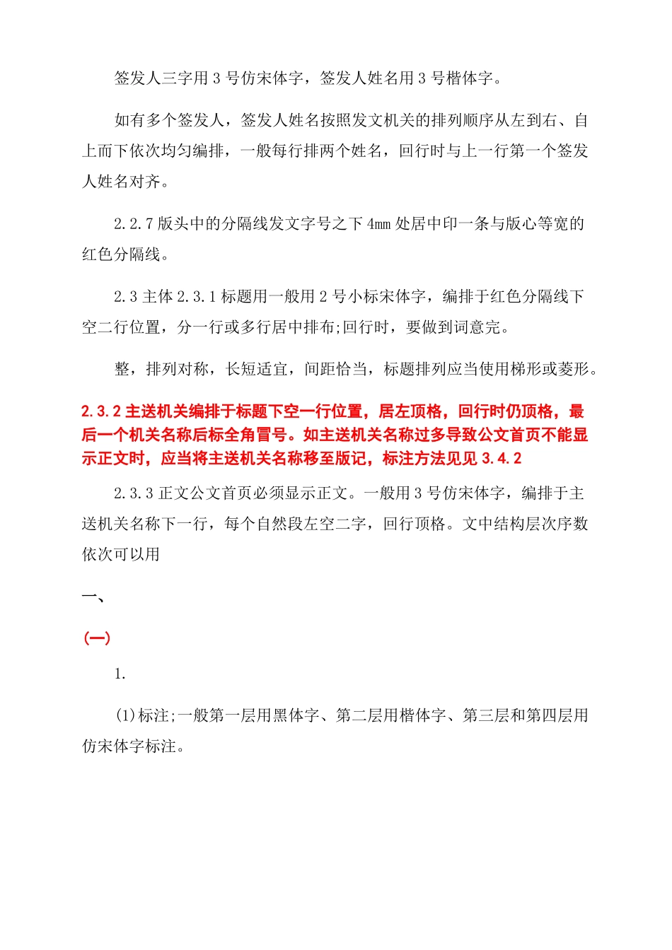 2022年公布公文格式标准_第3页