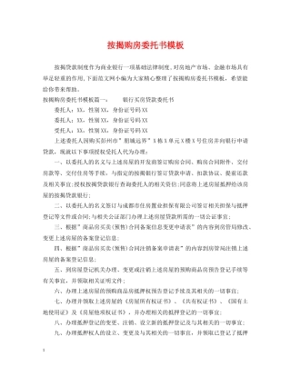 按揭购房委托书模板 