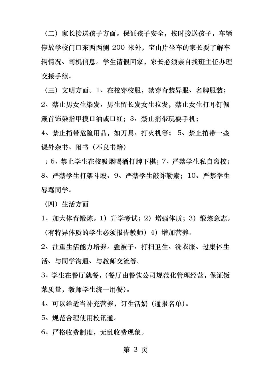 初一新生家长会班主任讲话稿_第3页