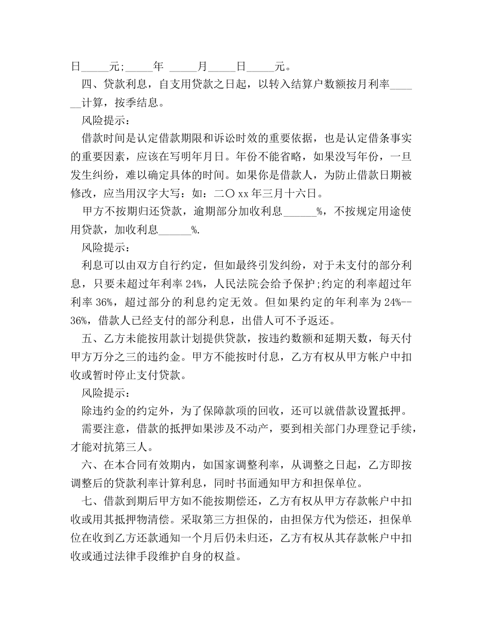 按揭贷款借款合同范本 _第2页