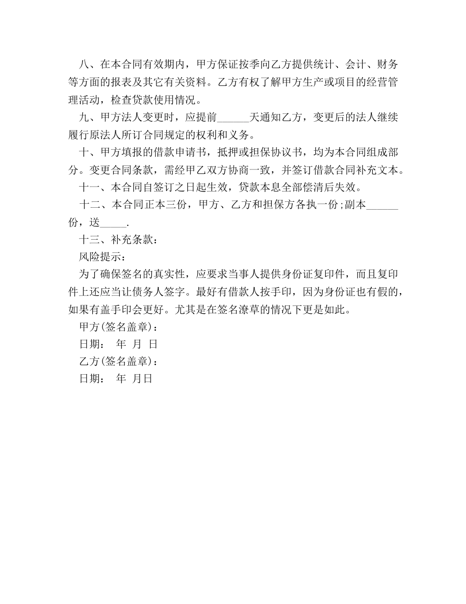 按揭贷款借款合同范本 _第3页
