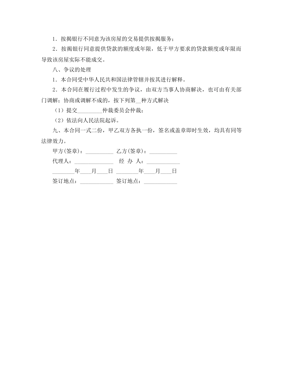 按揭购房屋委托代理合同 _第2页