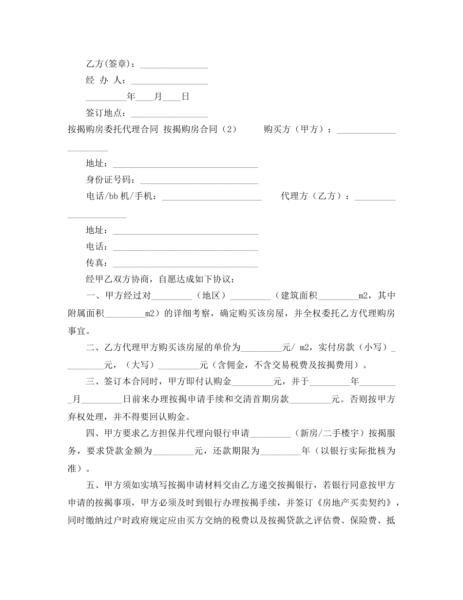 按揭购房合同3篇 _第2页