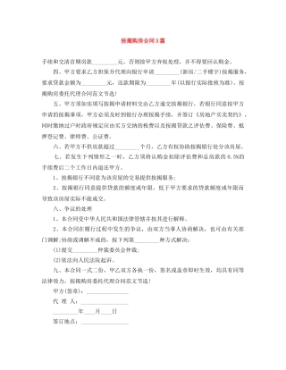 按揭购房合同3篇 