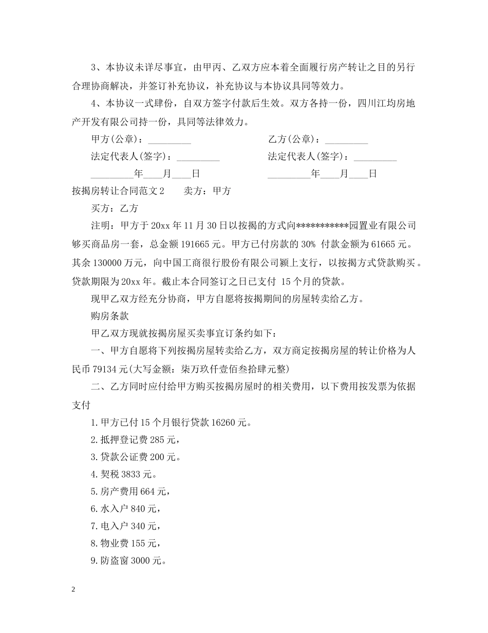 按揭房转让合同样本 _第2页