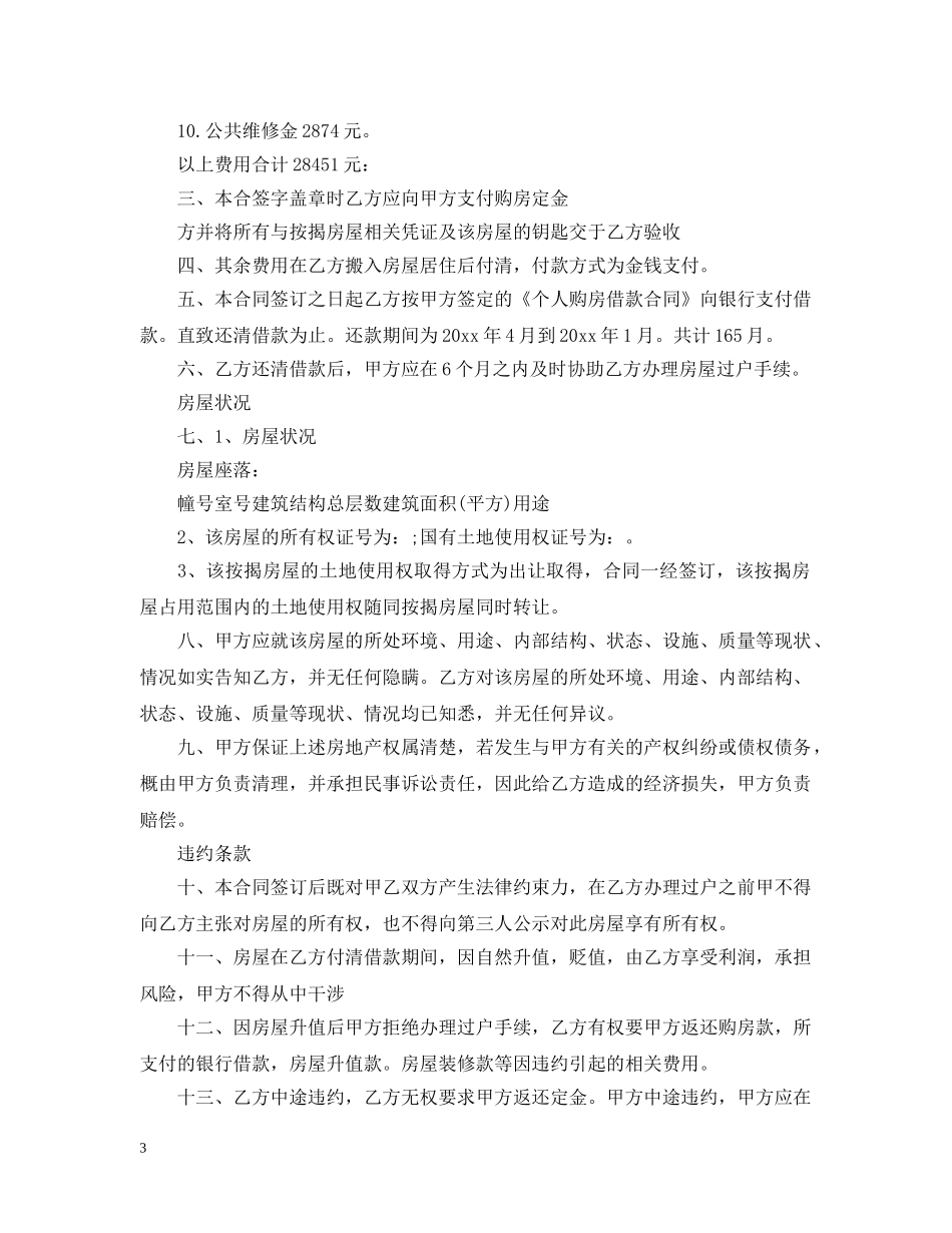 按揭房转让合同样本 _第3页