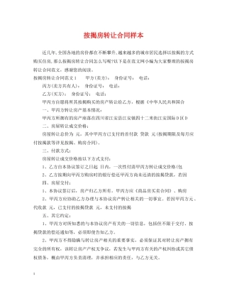 按揭房转让合同样本 
