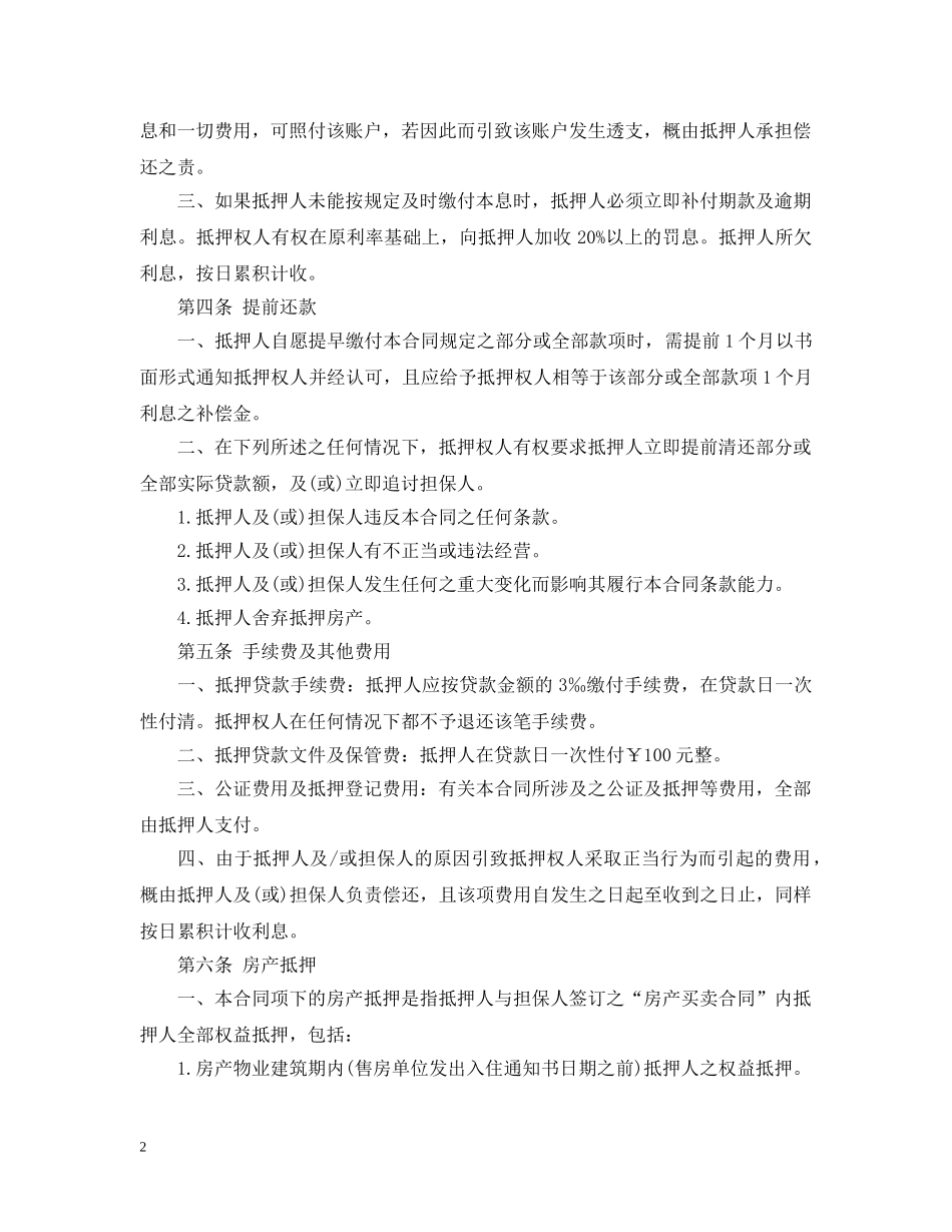 按揭购房合同范本合同范本 _第2页