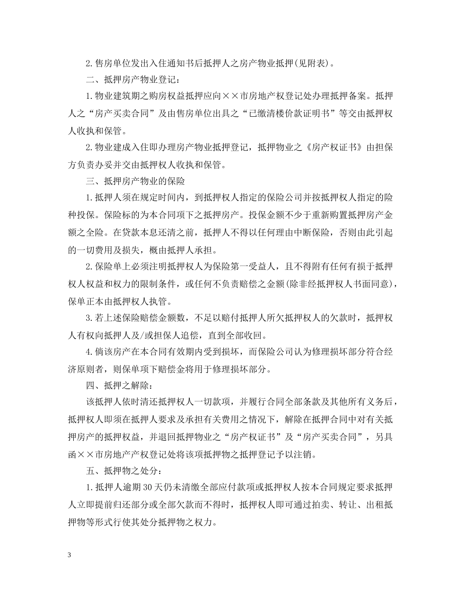 按揭购房合同范本合同范本 _第3页