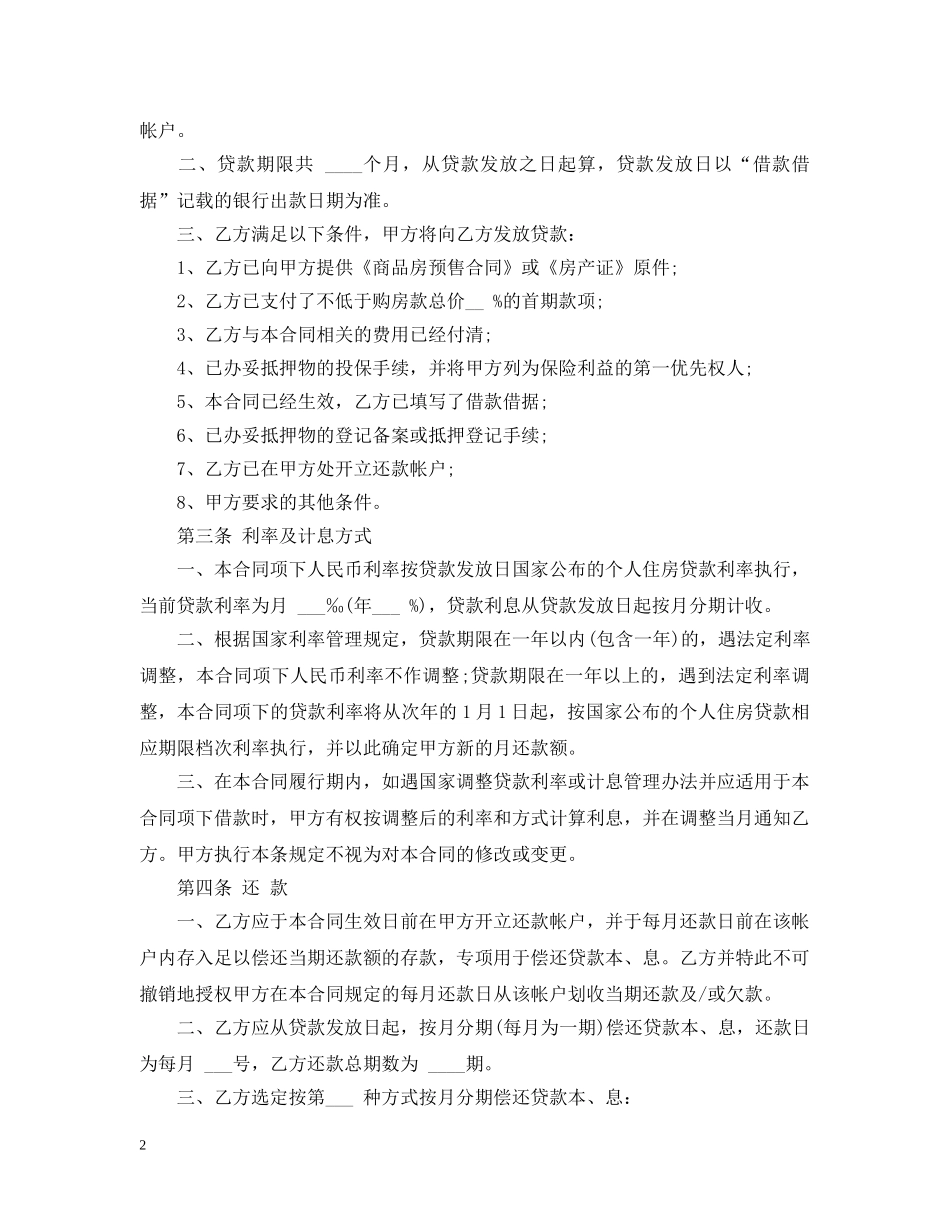 按揭房借款合同 _第2页