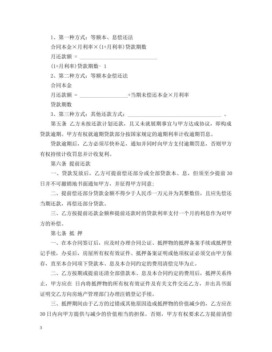按揭房借款合同 _第3页