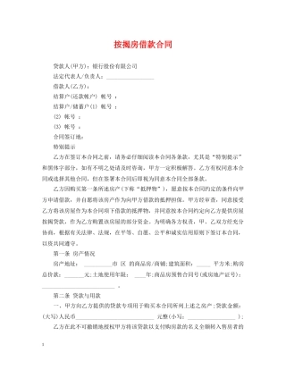 按揭房借款合同 