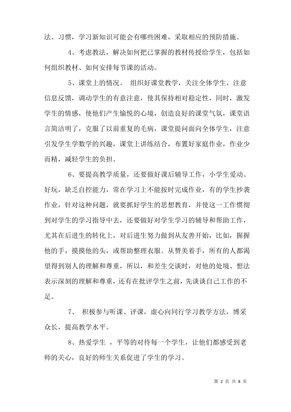 教师年考核述职报告2021_第2页