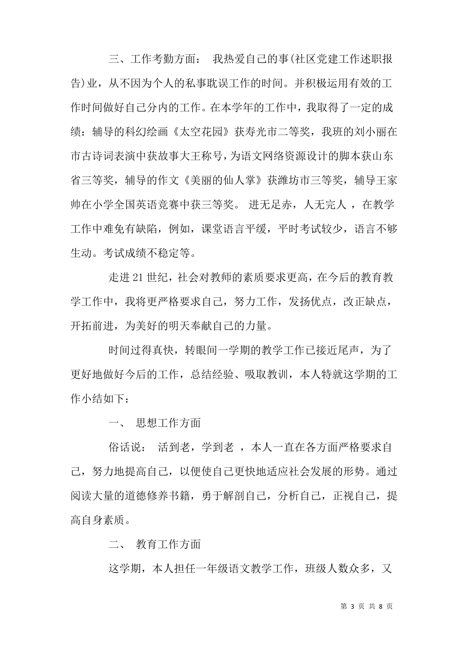 教师年考核述职报告2021_第3页