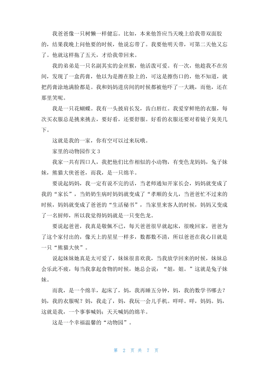 家里的动物园作文_第2页