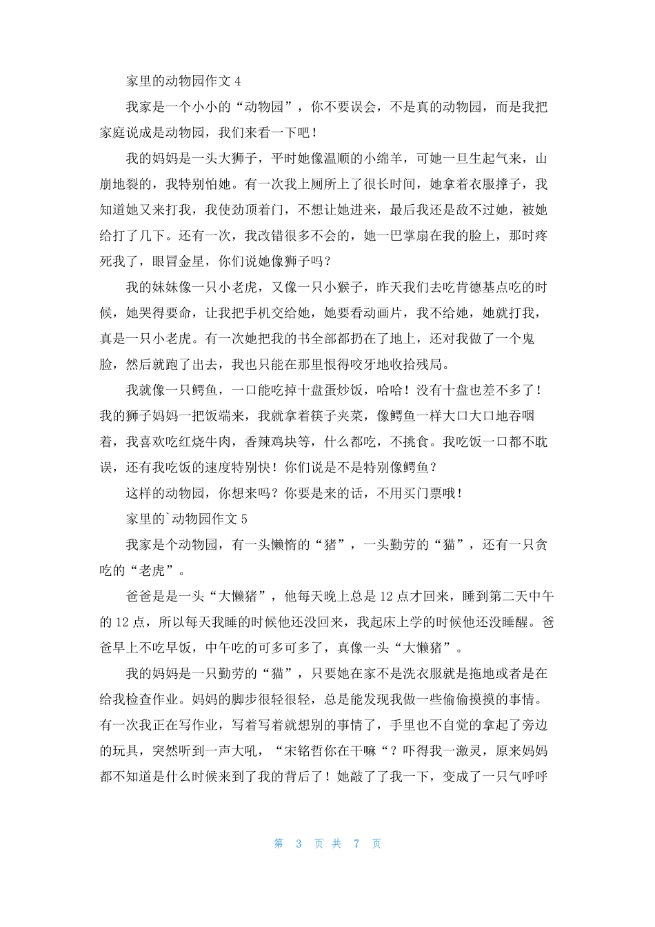 家里的动物园作文_第3页