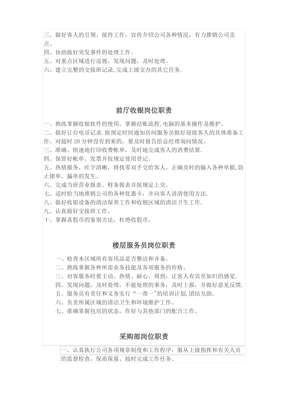 安馨月子会所员工管理制度_第2页
