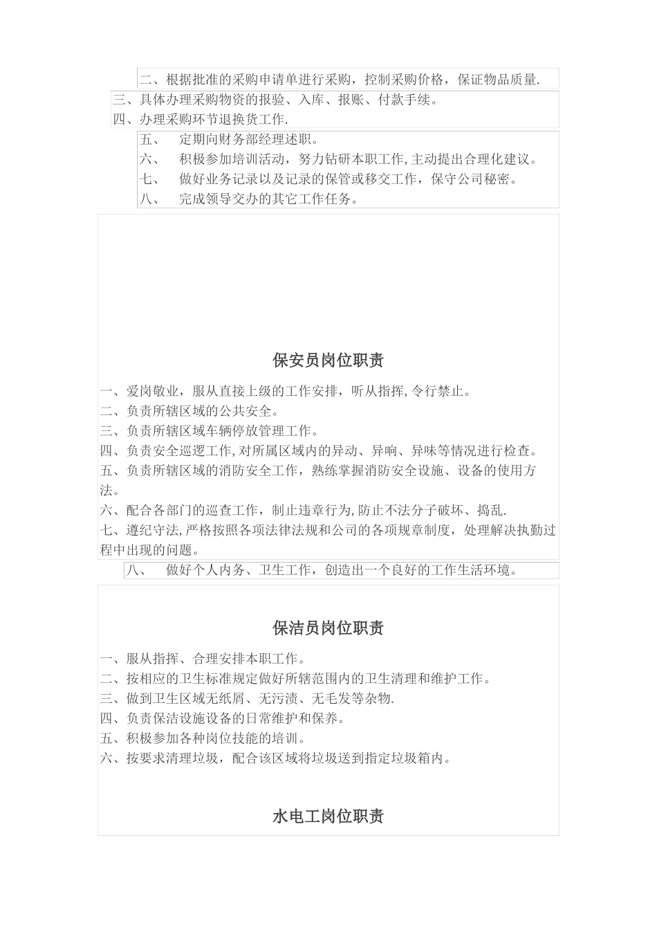 安馨月子会所员工管理制度_第3页