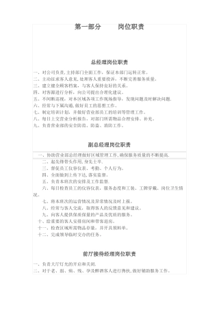 安馨月子会所员工管理制度