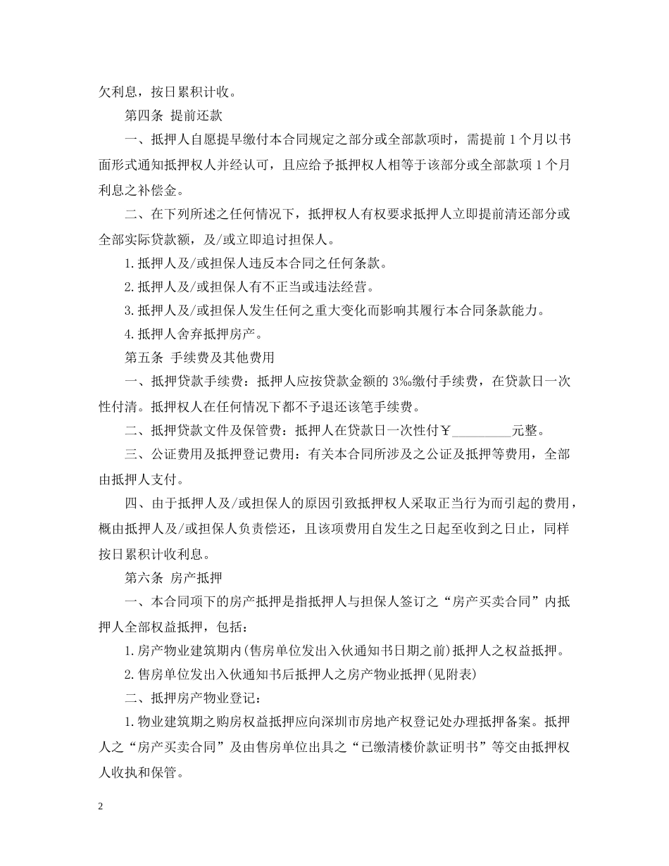 按揭借款合同 _第2页