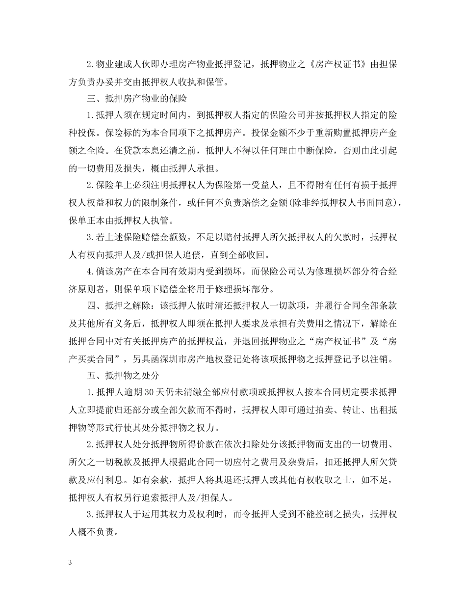 按揭借款合同 _第3页