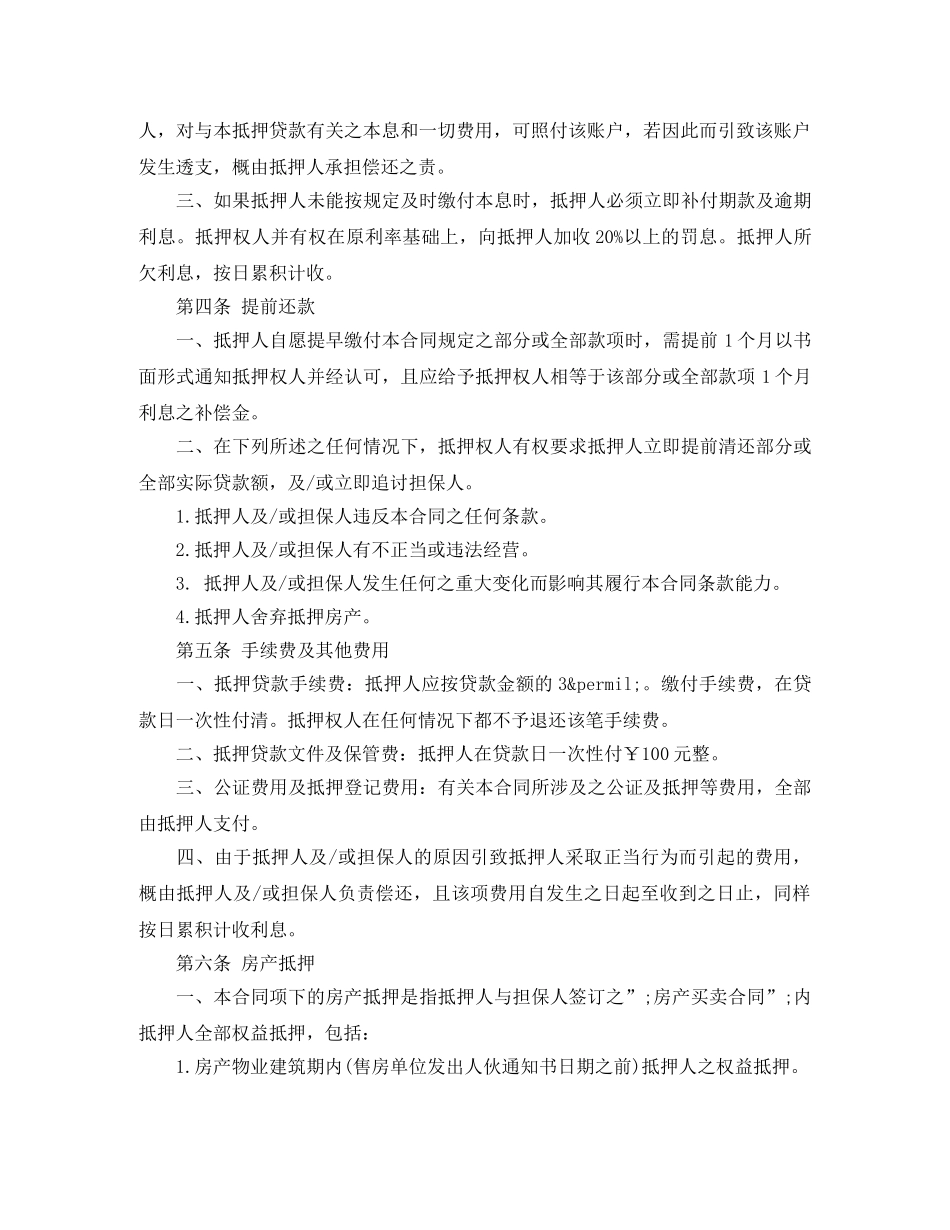 按揭买房没有购房合同范本 _第2页