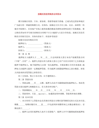 按揭买房没有购房合同范本 