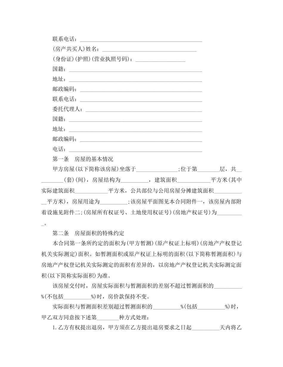 按揭中房屋买卖合同范本3篇 _第2页