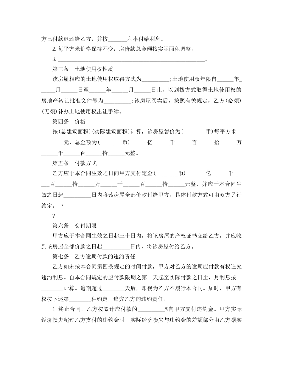 按揭中房屋买卖合同范本3篇 _第3页