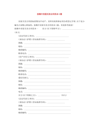按揭中房屋买卖合同范本3篇 
