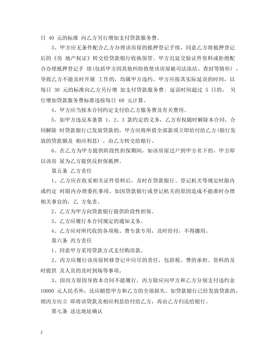 按揭中二手房买卖合同范本3篇 _第2页