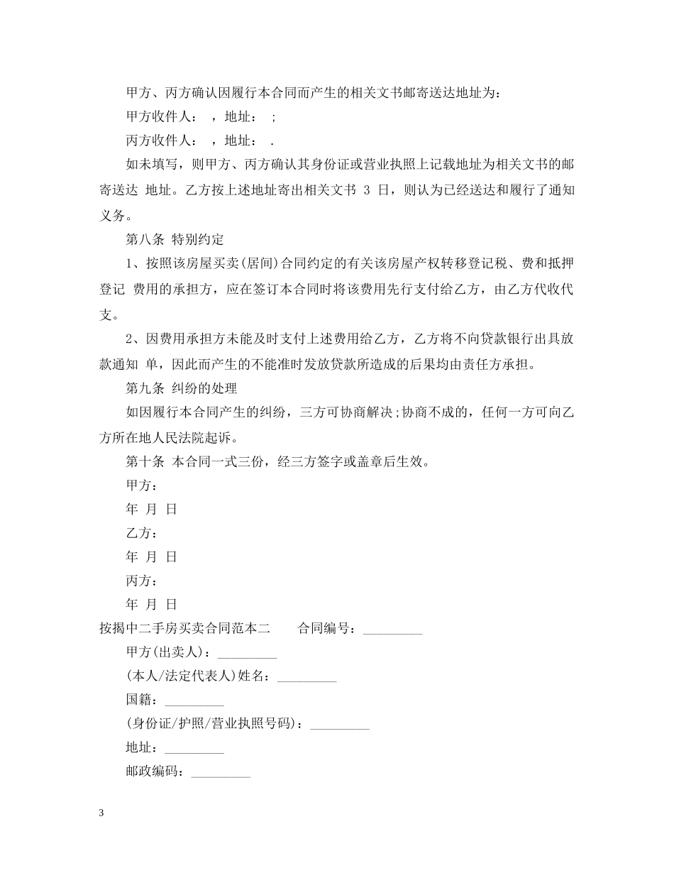 按揭中二手房买卖合同范本3篇 _第3页