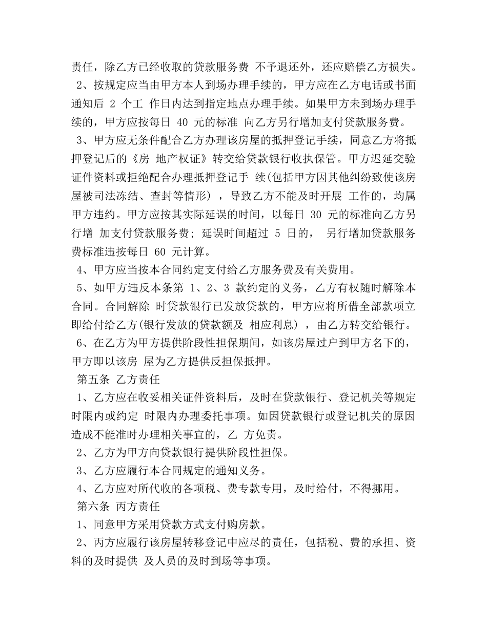 按揭中二手房买卖合同范本3篇 (2) _第2页
