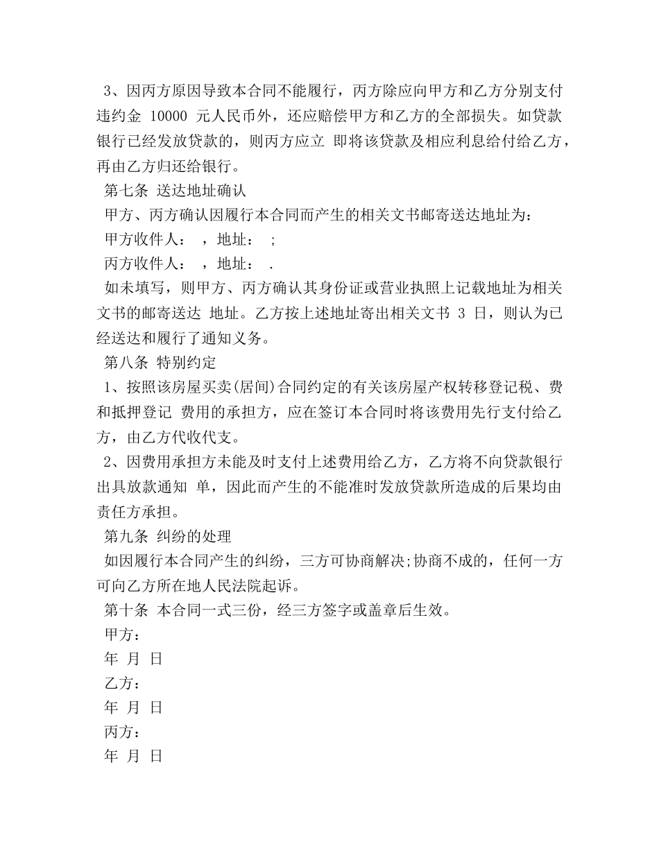 按揭中二手房买卖合同范本3篇 (2) _第3页