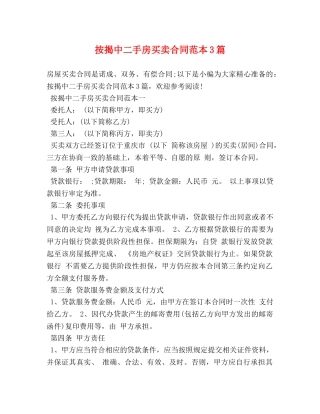 按揭中二手房买卖合同范本3篇 (2) 