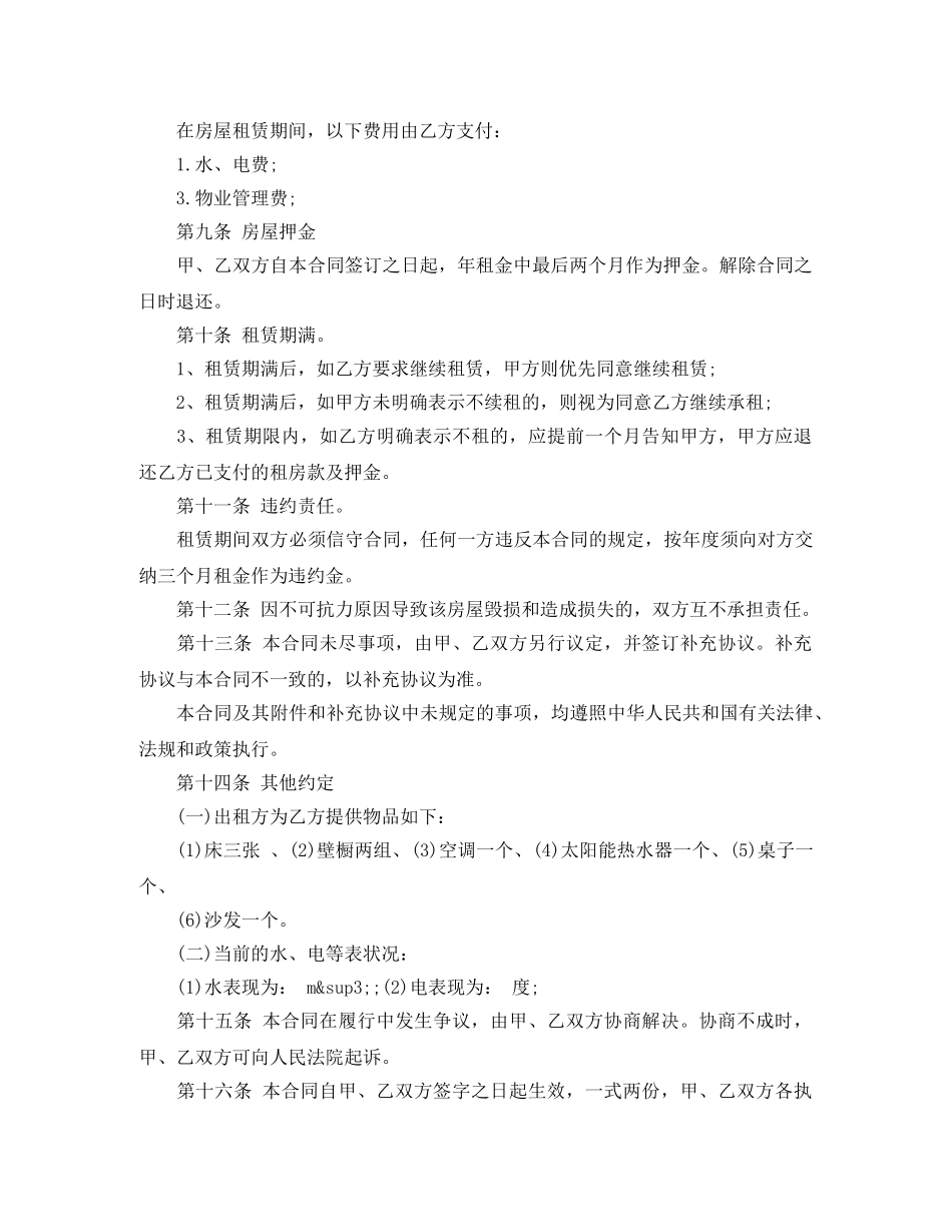 按年的个人房屋租赁合同书范本 _第2页