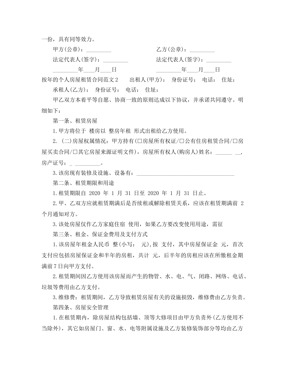 按年的个人房屋租赁合同书范本 _第3页