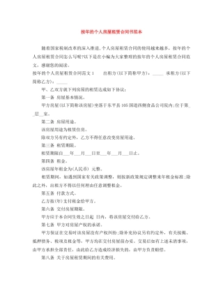 按年的个人房屋租赁合同书范本 