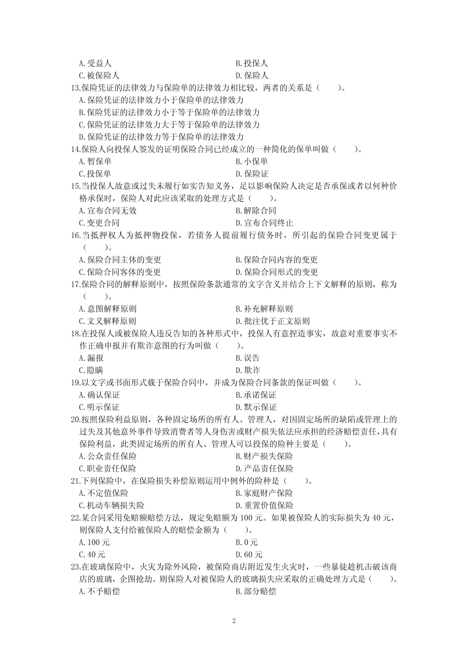 代理人资格考试试卷及答案 _第2页