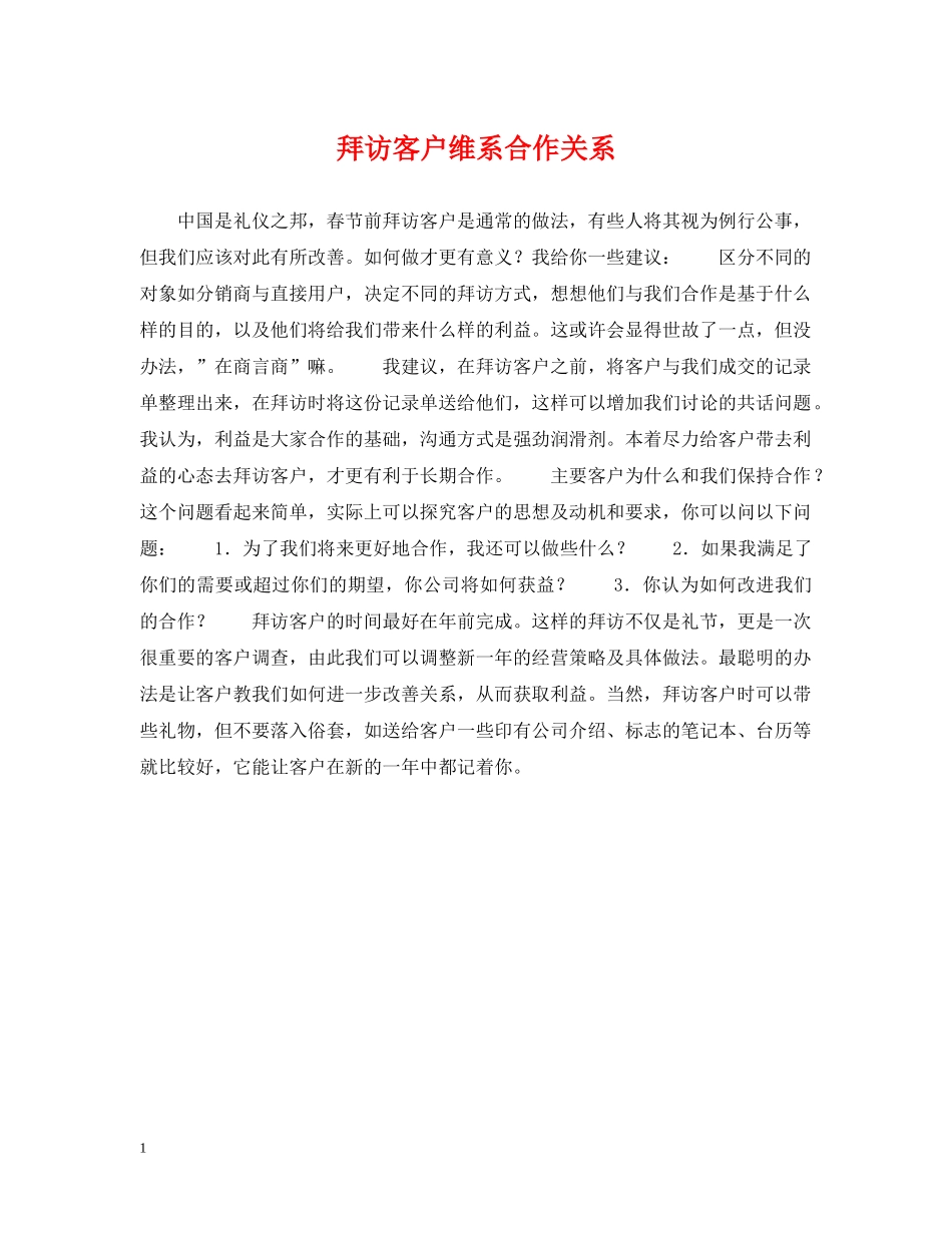 拜访客户维系合作关系 _第1页