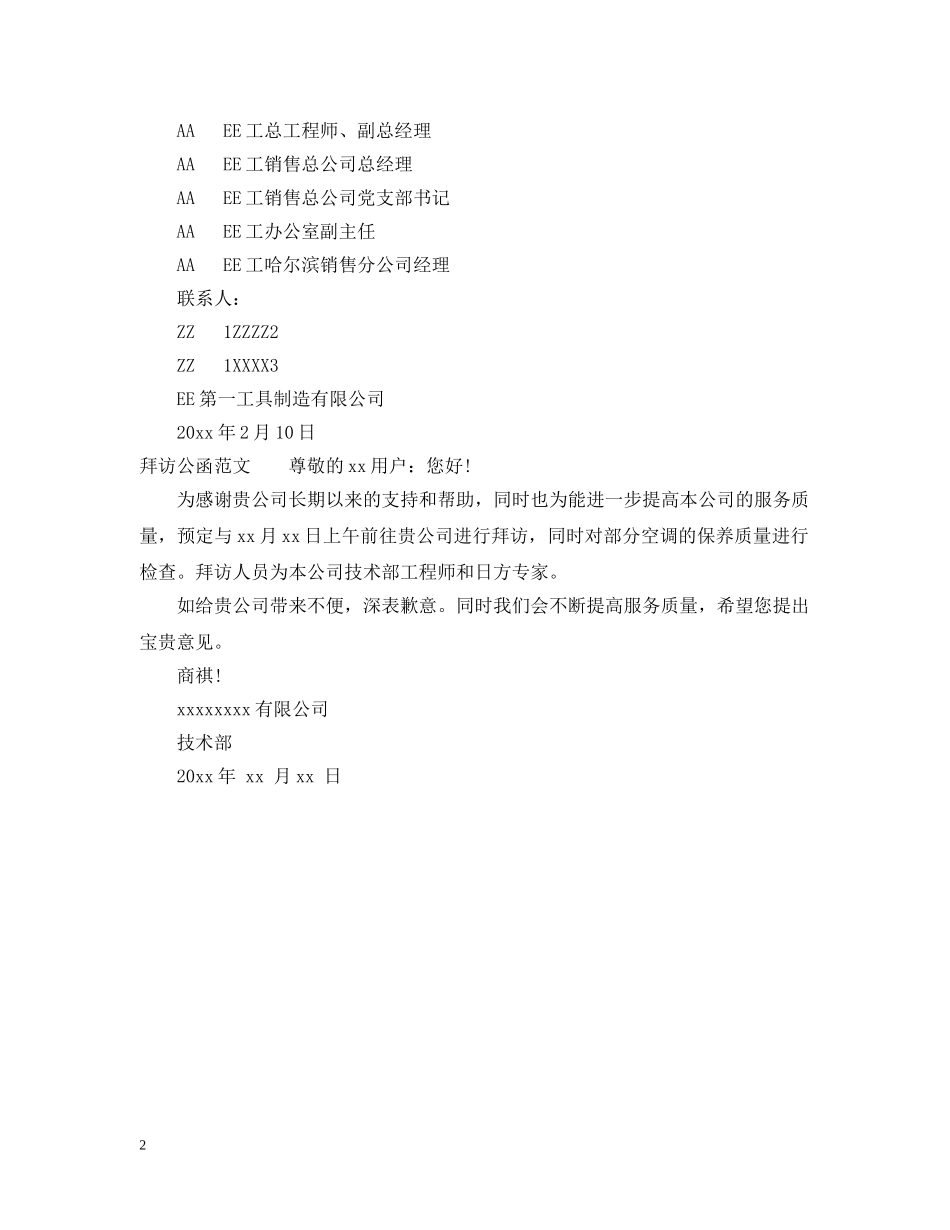 拜访公函范文 _第2页
