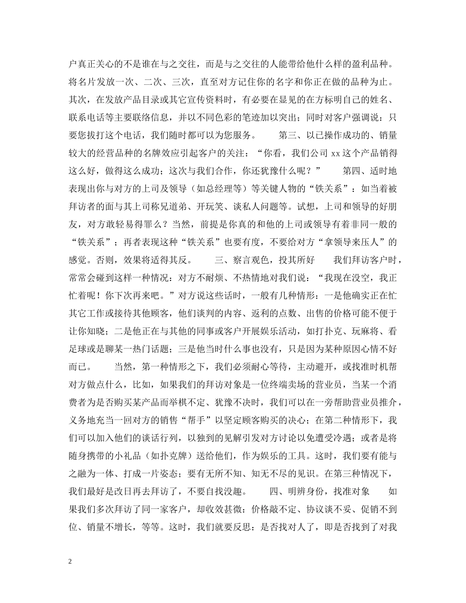 拜访客户七大黄金定律 _第2页