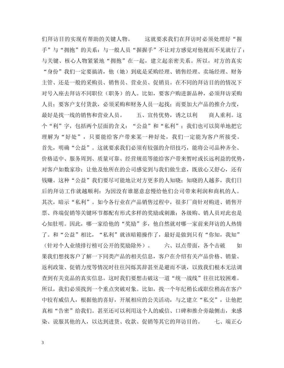 拜访客户七大黄金定律 _第3页