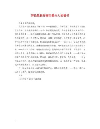 拜伦致桂乔丽伯爵夫人的情书 
