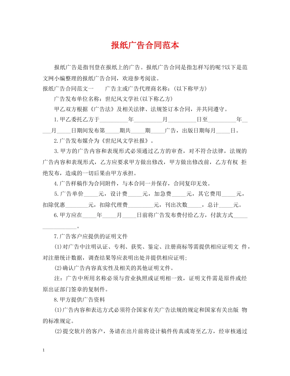 报纸广告合同范本 _第1页