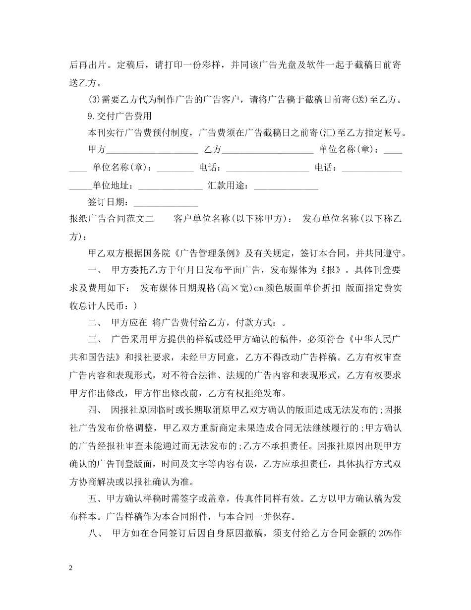 报纸广告合同范本 _第2页
