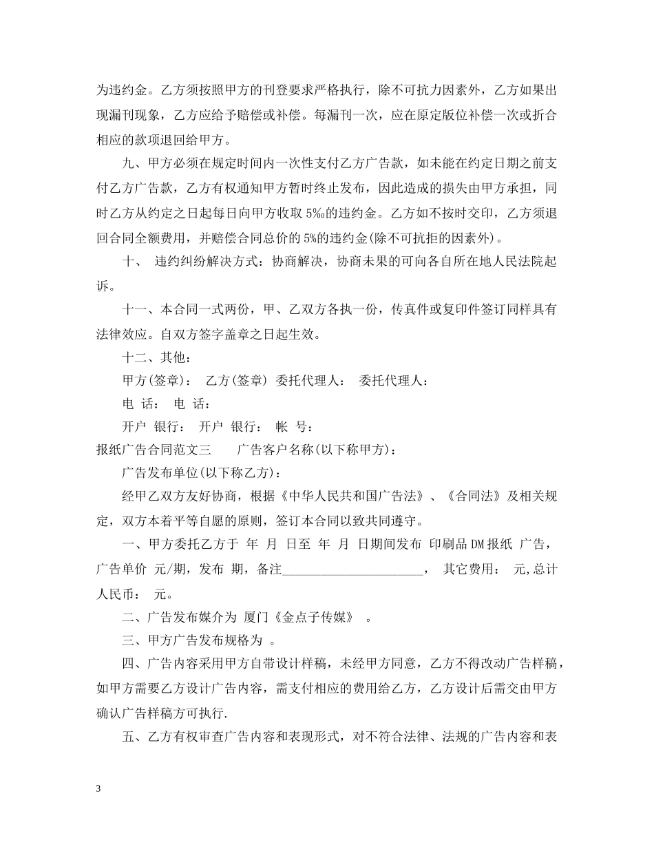 报纸广告合同范本 _第3页