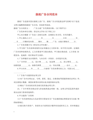 报纸广告合同范本 